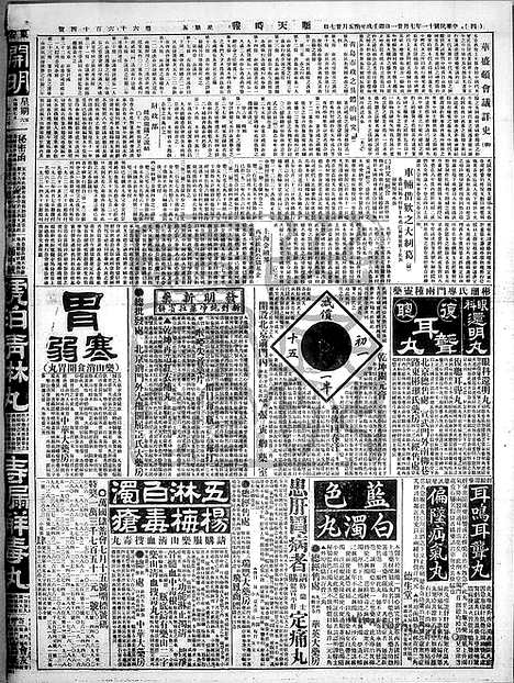 《顺天时报》宣统民国日报_1922年0721_民国报纸