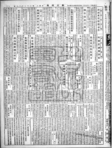 《顺天时报》宣统民国日报_1922年0722_民国报纸