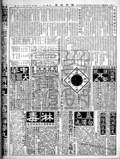 《顺天时报》宣统民国日报_1922年0722_民国报纸