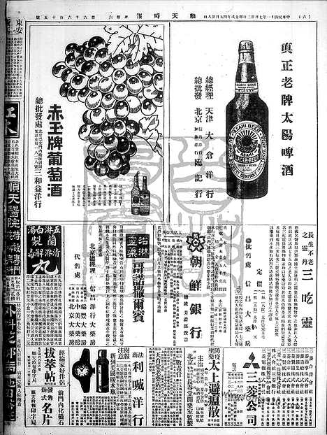 《顺天时报》宣统民国日报_1922年0722_民国报纸