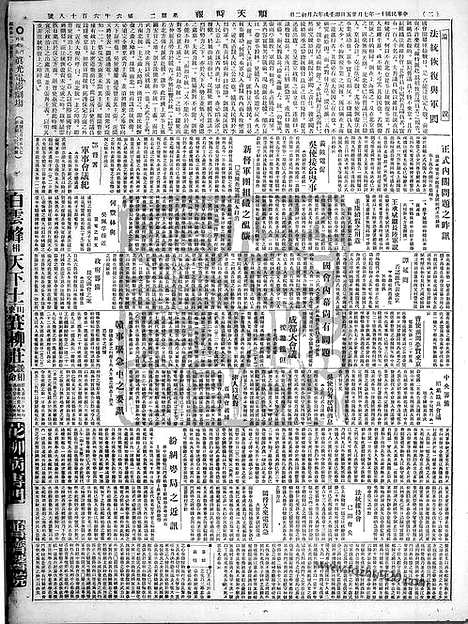 《顺天时报》宣统民国日报_1922年0725_民国报纸