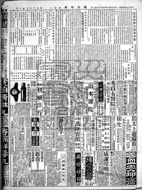 《顺天时报》宣统民国日报_1922年0725_民国报纸