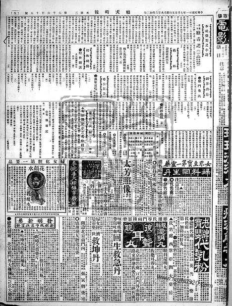 《顺天时报》宣统民国日报_1922年0725_民国报纸