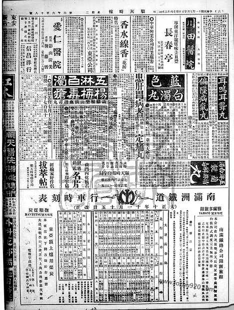 《顺天时报》宣统民国日报_1922年0725_民国报纸