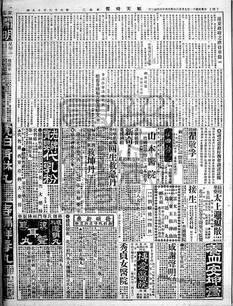 《顺天时报》宣统民国日报_1922年0726_民国报纸