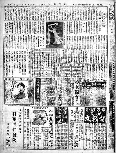 《顺天时报》宣统民国日报_1922年0726_民国报纸