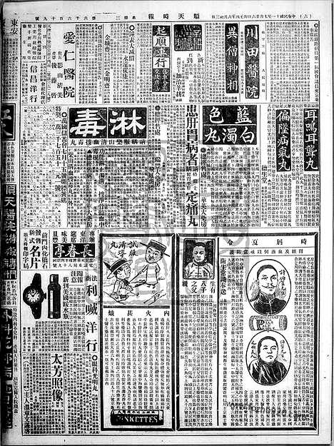 《顺天时报》宣统民国日报_1922年0726_民国报纸