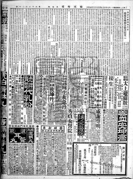 《顺天时报》宣统民国日报_1922年0727_民国报纸