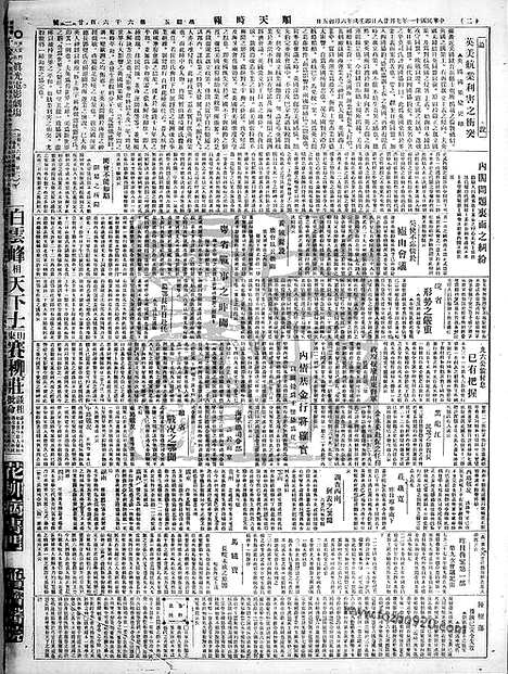 《顺天时报》宣统民国日报_1922年0728_民国报纸