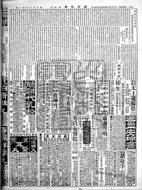 《顺天时报》宣统民国日报_1922年0728_民国报纸