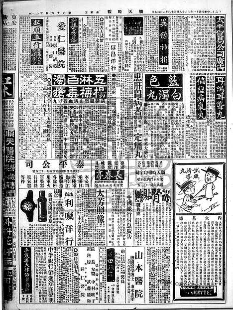 《顺天时报》宣统民国日报_1922年0728_民国报纸