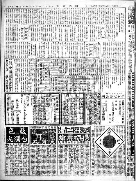 《顺天时报》宣统民国日报_1922年0803_民国报纸