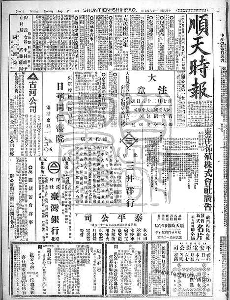 《顺天时报》宣统民国日报_1922年0807_民国报纸