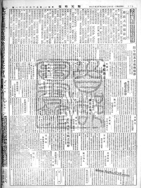 《顺天时报》宣统民国日报_1922年0807_民国报纸