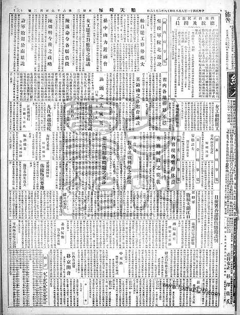 《顺天时报》宣统民国日报_1922年0808_民国报纸