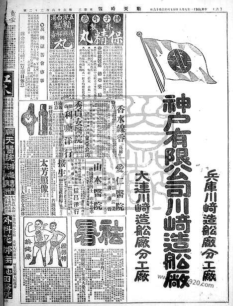 《顺天时报》宣统民国日报_1922年0808_民国报纸