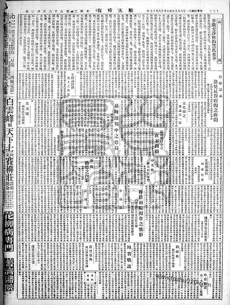 《顺天时报》宣统民国日报_1922年0809_民国报纸