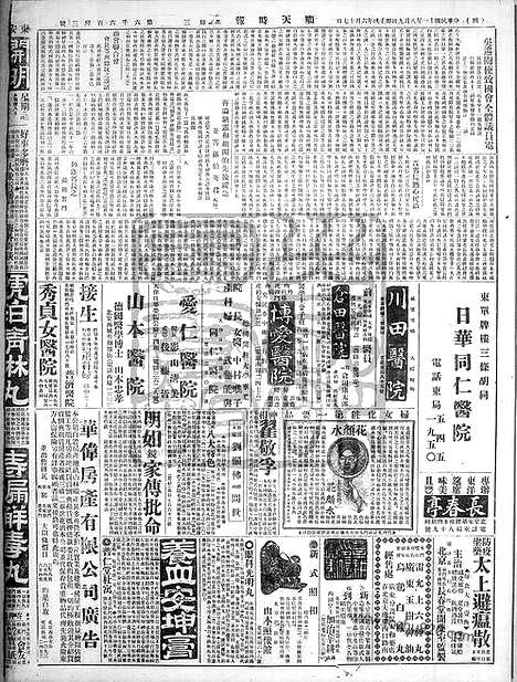 《顺天时报》宣统民国日报_1922年0809_民国报纸