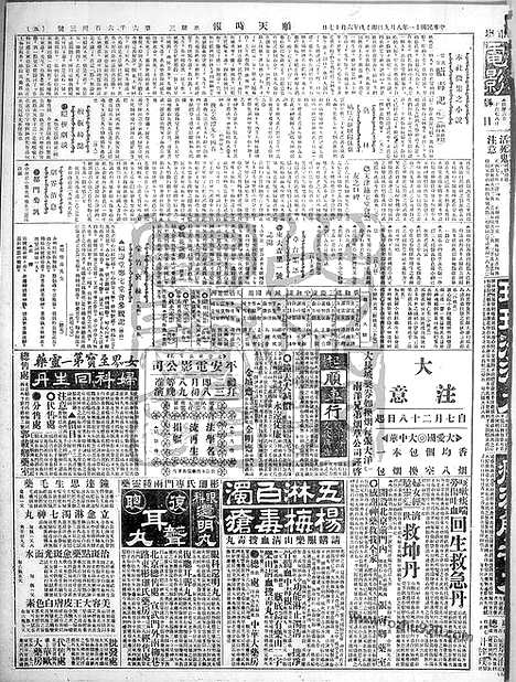 《顺天时报》宣统民国日报_1922年0809_民国报纸