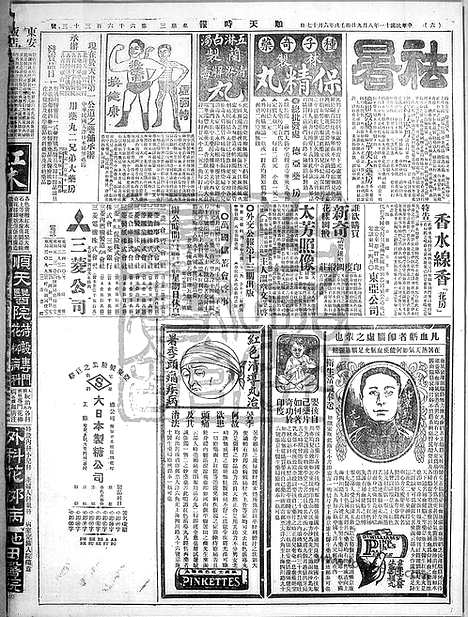 《顺天时报》宣统民国日报_1922年0809_民国报纸