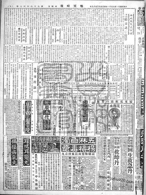 《顺天时报》宣统民国日报_1922年0811_民国报纸