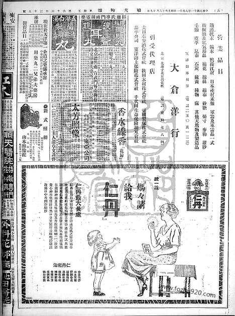 《顺天时报》宣统民国日报_1922年0811_民国报纸