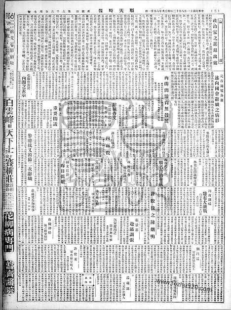 《顺天时报》宣统民国日报_1922年0813_民国报纸