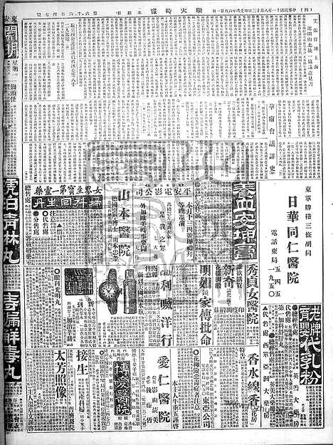 《顺天时报》宣统民国日报_1922年0813_民国报纸