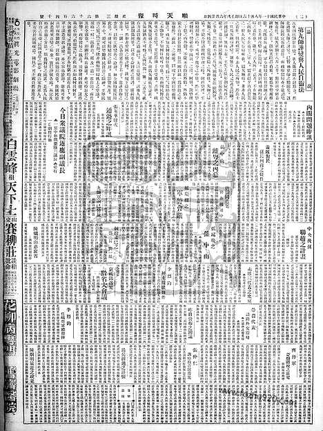 《顺天时报》宣统民国日报_1922年0816_民国报纸