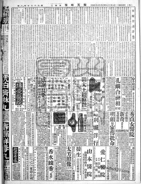 《顺天时报》宣统民国日报_1922年0816_民国报纸