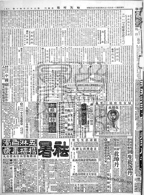 《顺天时报》宣统民国日报_1922年0816_民国报纸