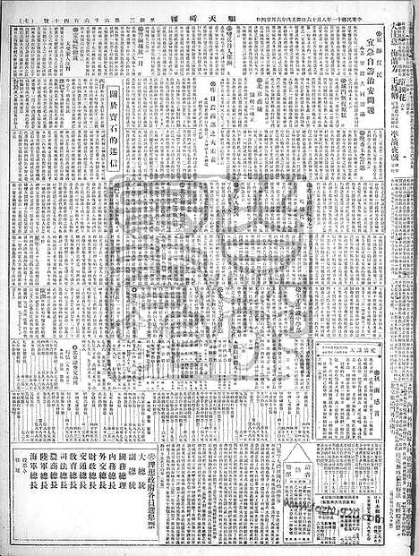 《顺天时报》宣统民国日报_1922年0816_民国报纸