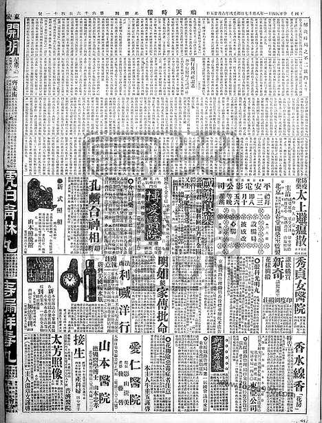 《顺天时报》宣统民国日报_1922年0817_民国报纸