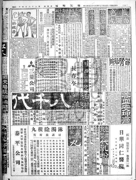 《顺天时报》宣统民国日报_1922年0817_民国报纸