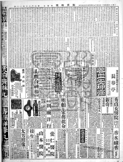 《顺天时报》宣统民国日报_1922年0818_民国报纸