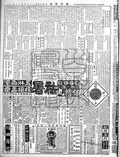 《顺天时报》宣统民国日报_1922年0818_民国报纸