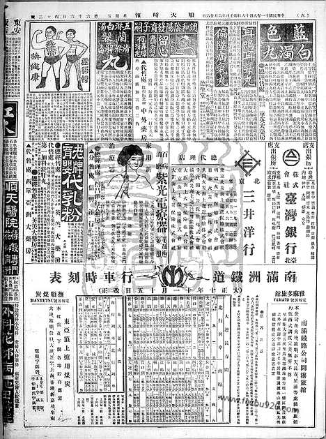 《顺天时报》宣统民国日报_1922年0818_民国报纸