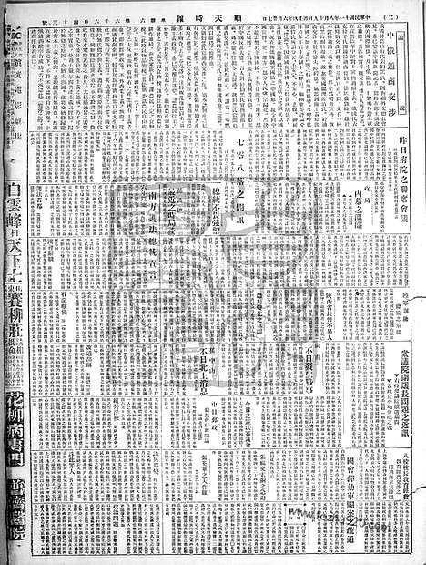 《顺天时报》宣统民国日报_1922年0819_民国报纸