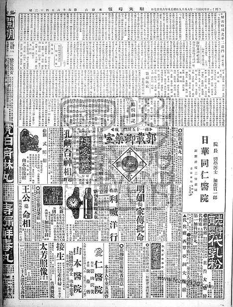 《顺天时报》宣统民国日报_1922年0819_民国报纸