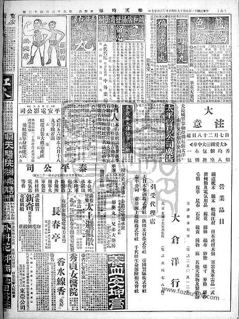 《顺天时报》宣统民国日报_1922年0819_民国报纸