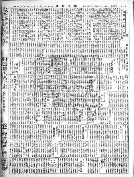 《顺天时报》宣统民国日报_1922年0820_民国报纸