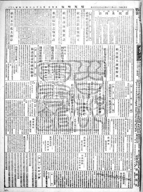 《顺天时报》宣统民国日报_1922年0820_民国报纸