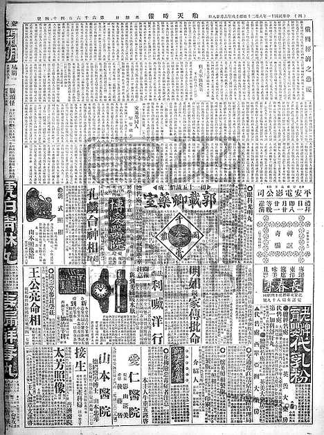 《顺天时报》宣统民国日报_1922年0820_民国报纸