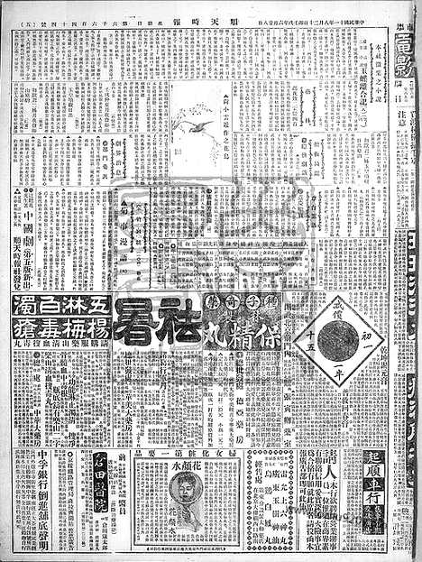 《顺天时报》宣统民国日报_1922年0820_民国报纸