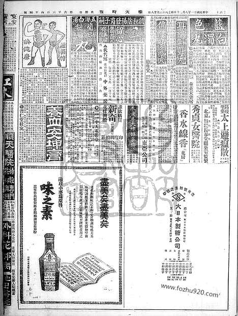 《顺天时报》宣统民国日报_1922年0820_民国报纸