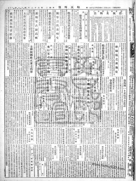 《顺天时报》宣统民国日报_1922年0823_民国报纸