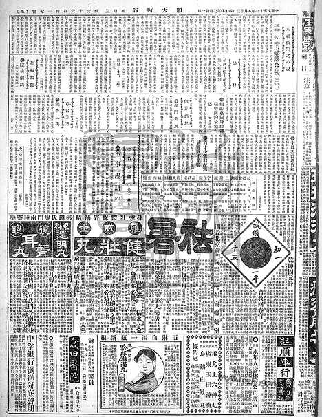 《顺天时报》宣统民国日报_1922年0823_民国报纸