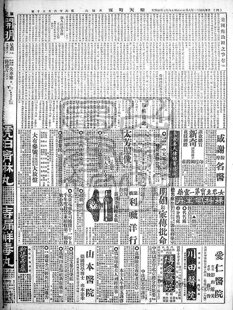 《顺天时报》宣统民国日报_1922年0826_民国报纸