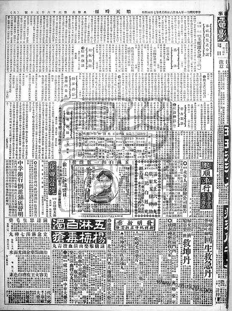 《顺天时报》宣统民国日报_1922年0826_民国报纸