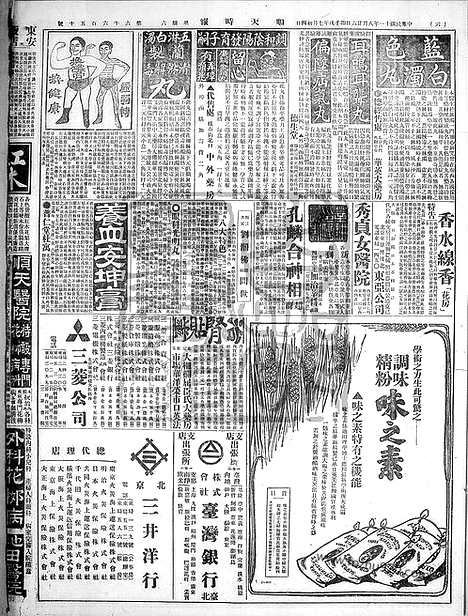 《顺天时报》宣统民国日报_1922年0826_民国报纸